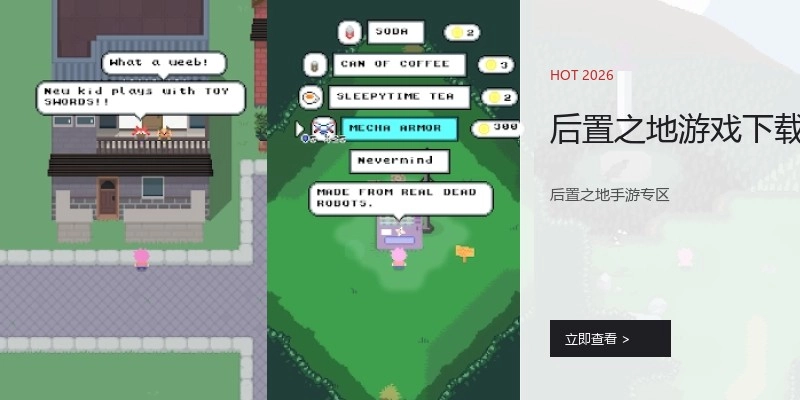 后置之地游戏下载