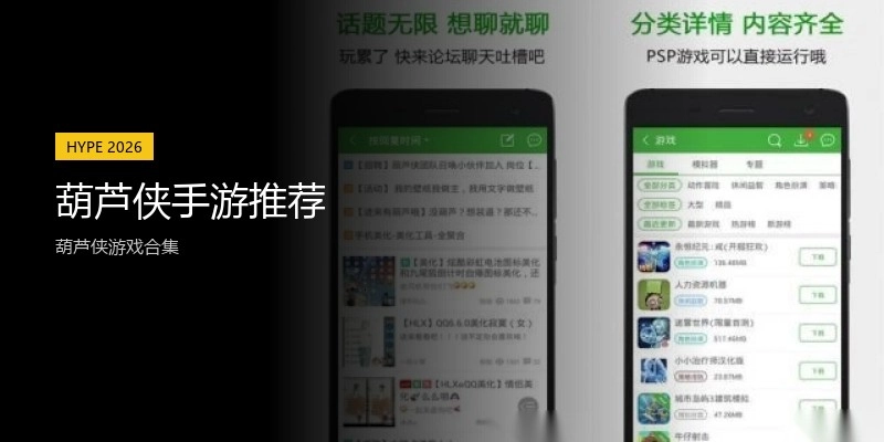 葫芦侠手游推荐
