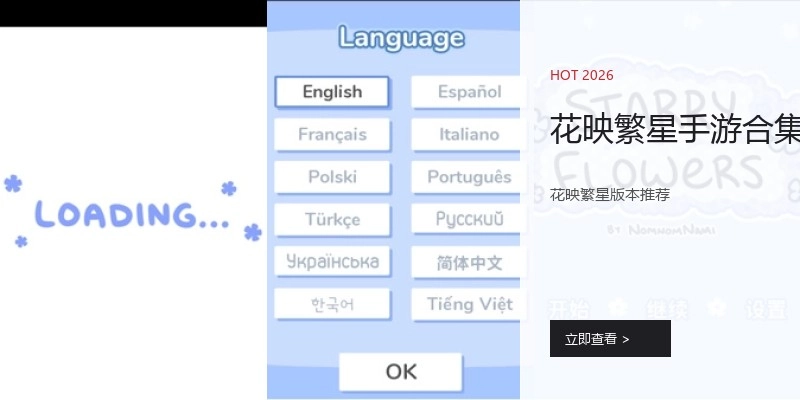 花映繁星手游合集