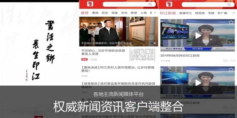 权威新闻资讯客户端整合