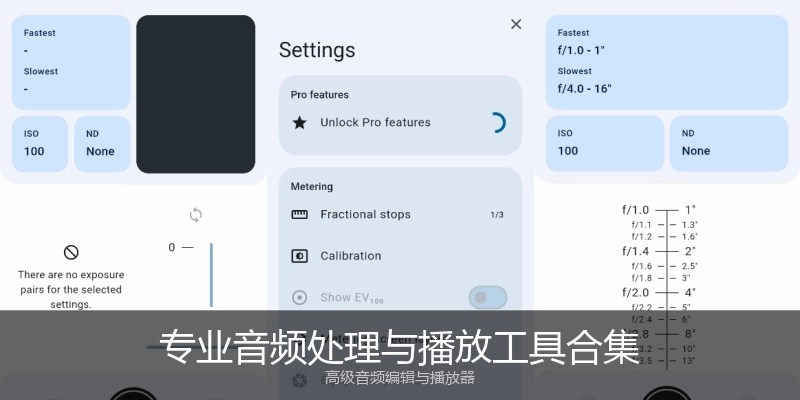 专业音频处理与播放工具合集