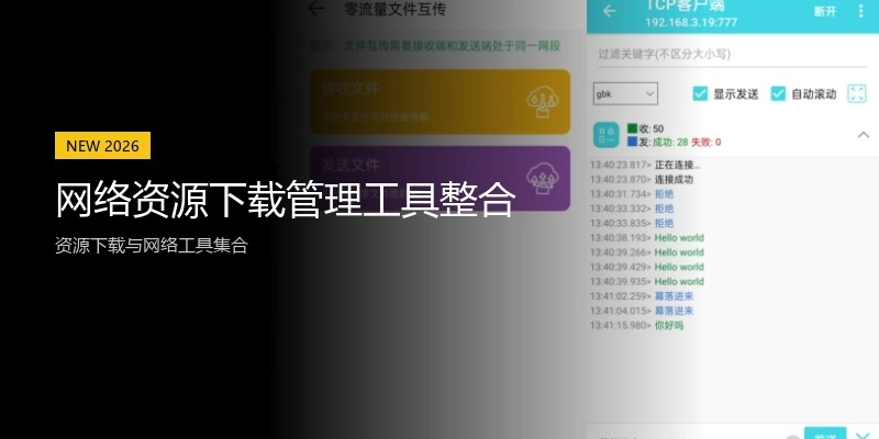 网络资源下载管理工具整合