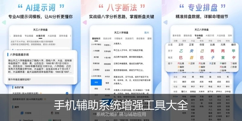 手机辅助系统增强工具大全
