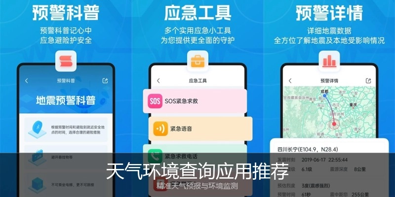 天气环境查询应用推荐