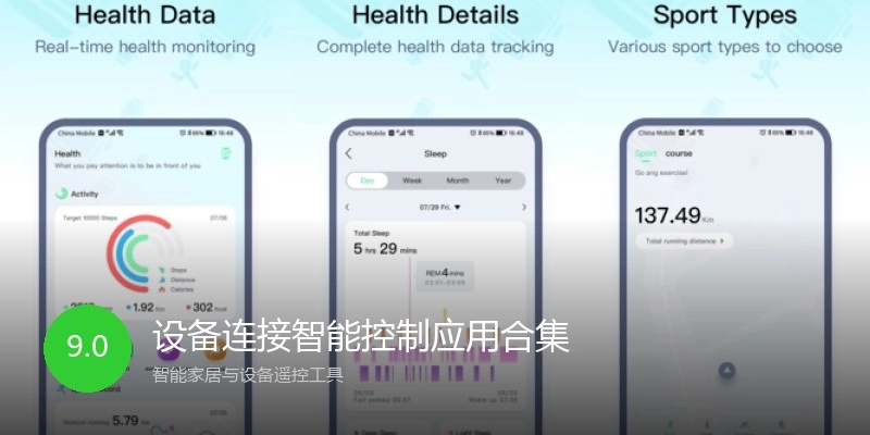 设备连接智能控制应用合集