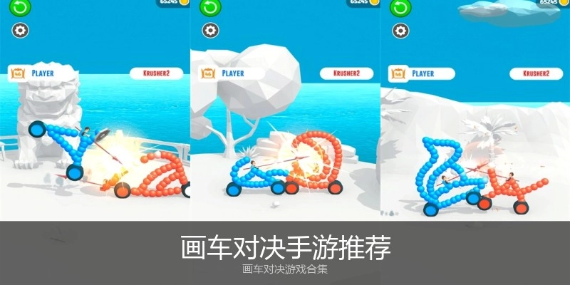 画车对决手游推荐