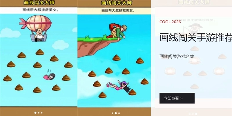 画线闯关手游推荐