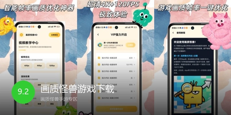 画质怪兽游戏下载