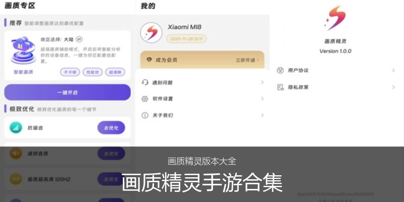 画质精灵手游合集