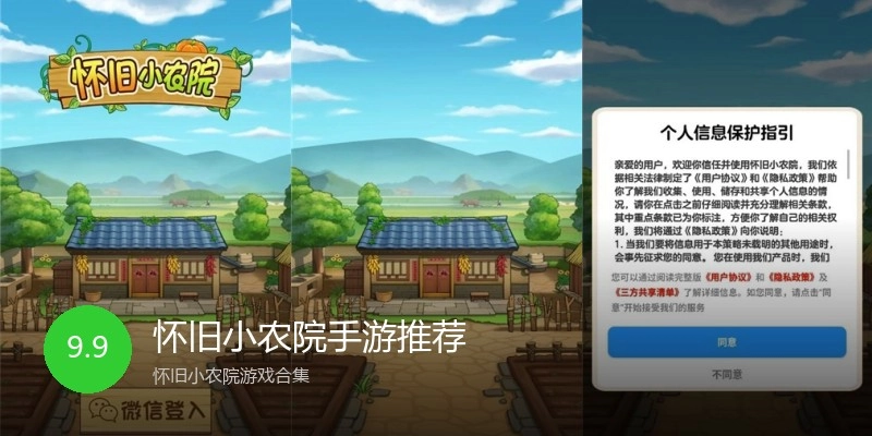 怀旧小农院手游推荐