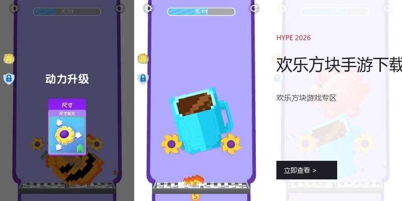 欢乐方块手游下载