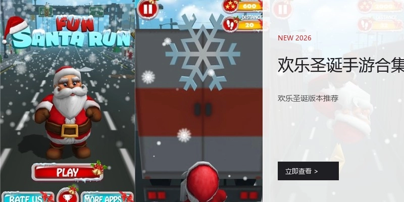 欢乐圣诞手游合集