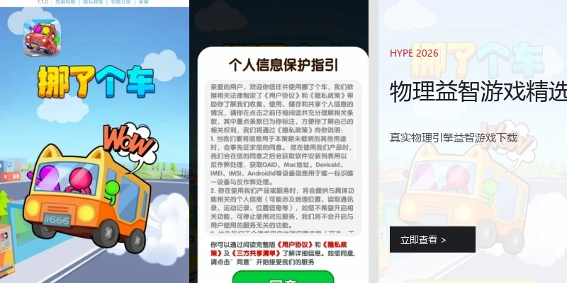 物理益智游戏精选
