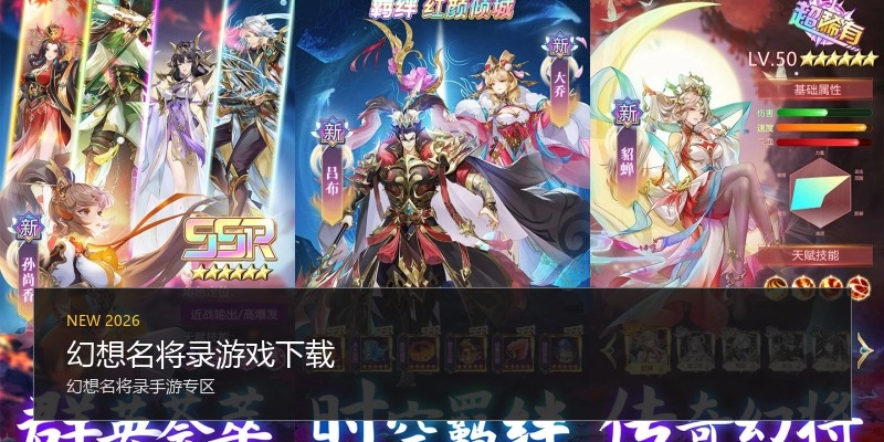 幻想名将录游戏下载