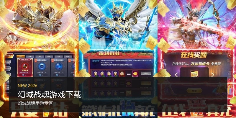 幻域战魂游戏下载