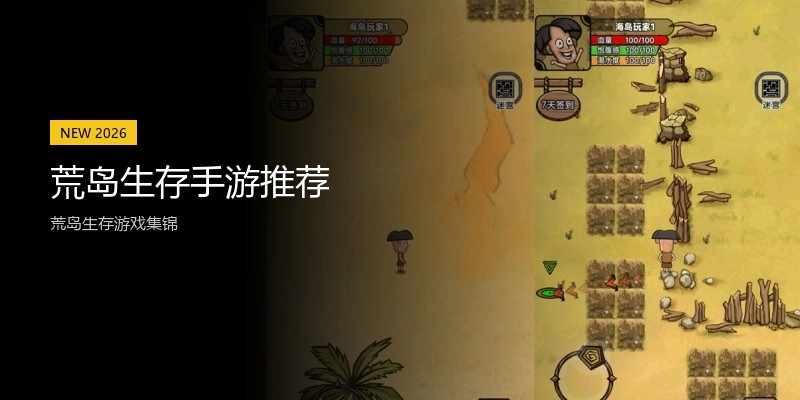 荒岛生存手游推荐