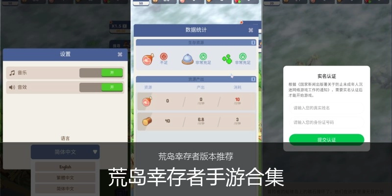 荒岛幸存者手游合集