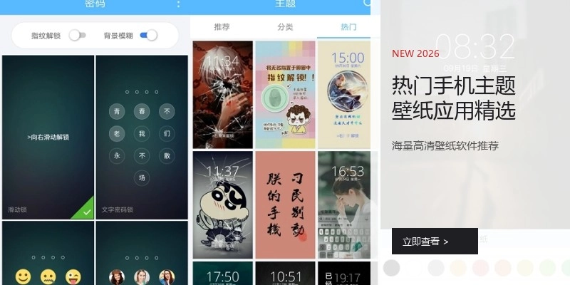 热门手机主题壁纸应用精选