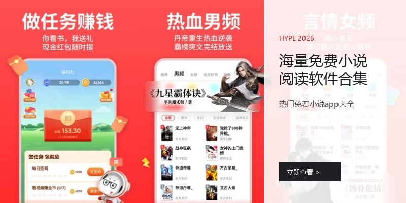 海量免费小说阅读软件合集