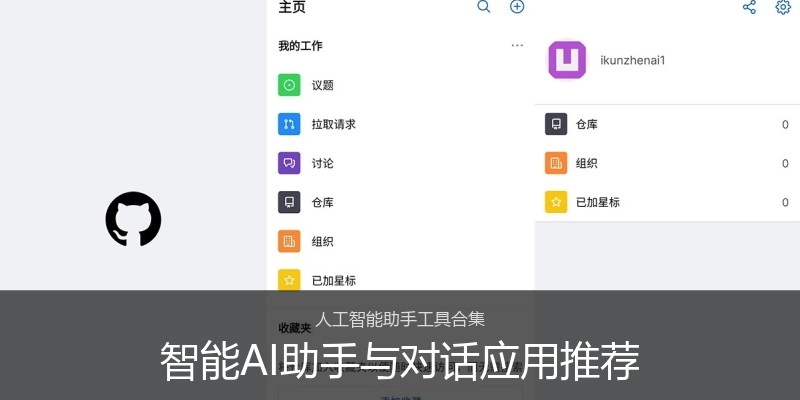 智能AI助手与对话应用推荐