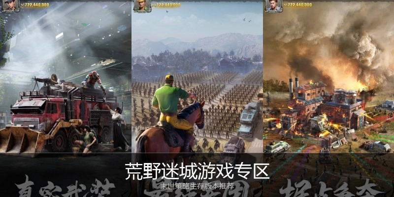荒野迷城游戏专区