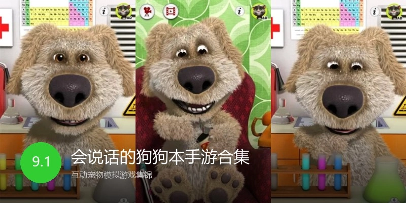 会说话的狗狗本手游合集