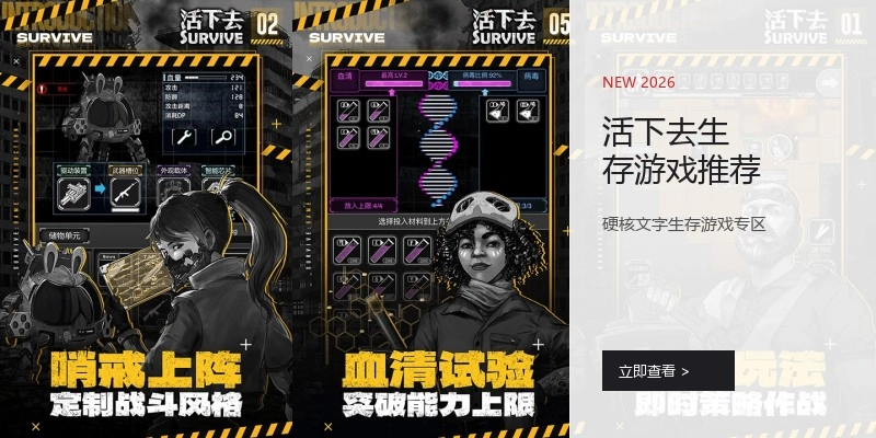 活下去生存游戏推荐