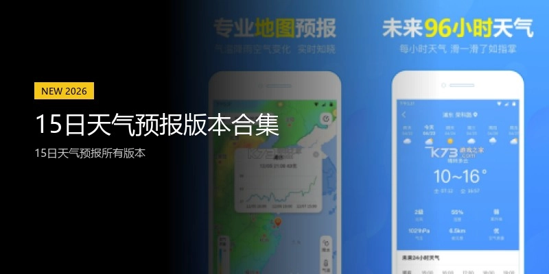 15日天气预报版本合集