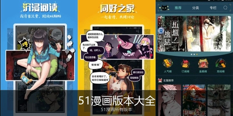 51漫画版本大全