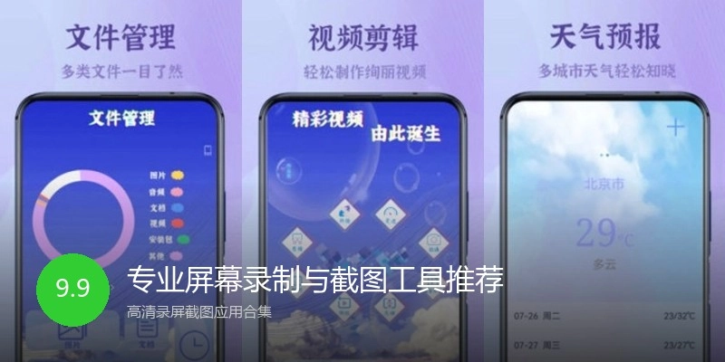 专业屏幕录制与截图工具推荐