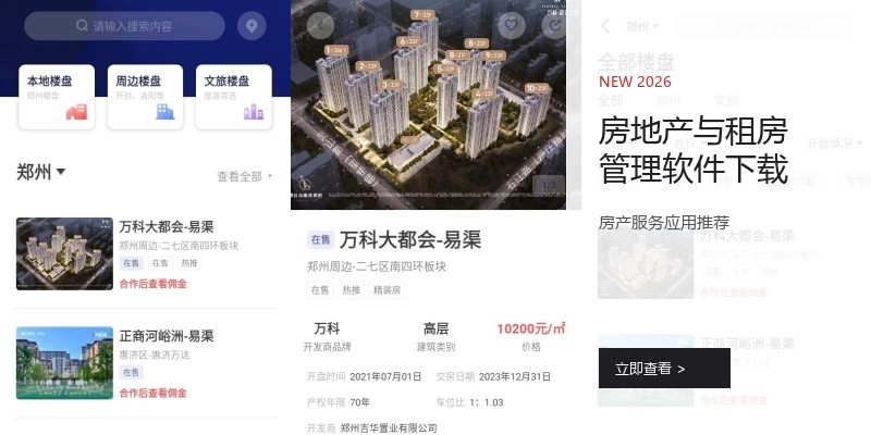 房地产与租房管理软件下载