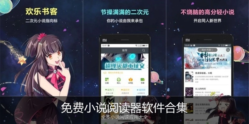 免费小说阅读器软件合集