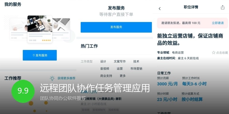 远程团队协作任务管理应用