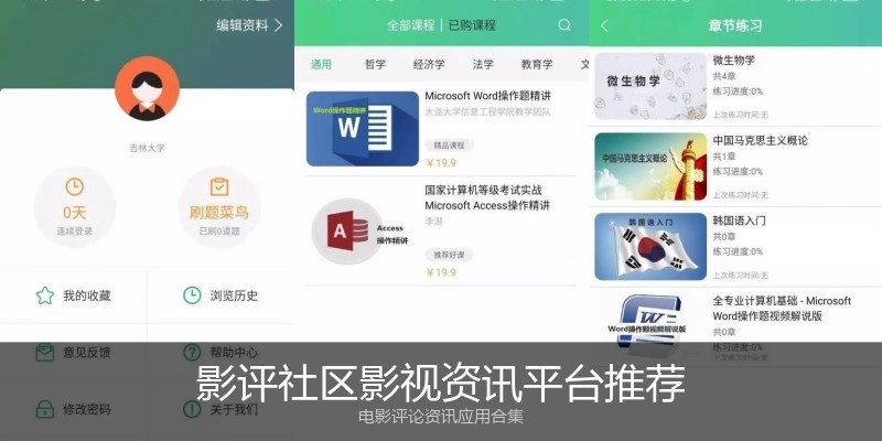 影评社区影视资讯平台推荐