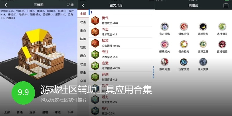游戏社区辅助工具应用合集