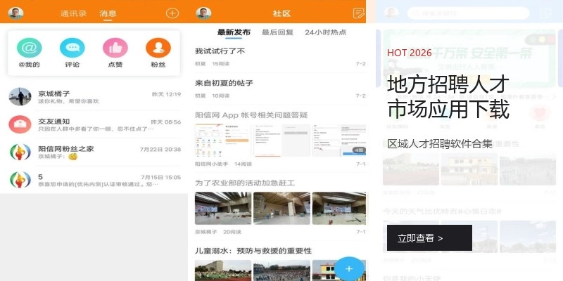 地方招聘人才市场应用下载