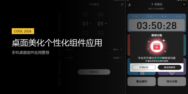 桌面美化个性化组件应用