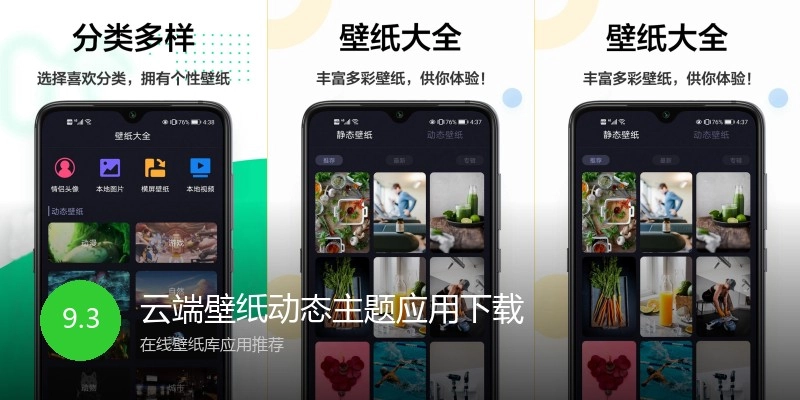 云端壁纸动态主题应用下载