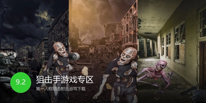 狙击手游戏专区
