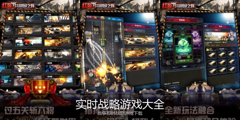 实时战略游戏大全