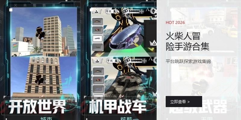 火柴人冒险手游合集