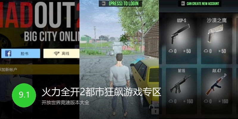 火力全开2都市狂飙游戏专区