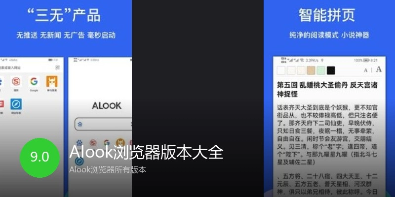 Alook浏览器版本大全