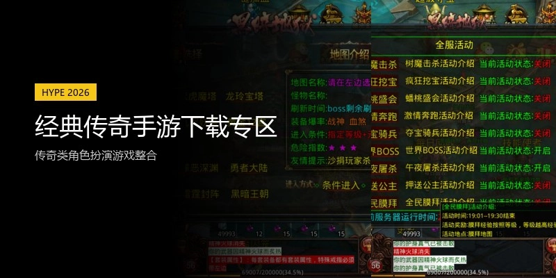 经典传奇手游下载专区
