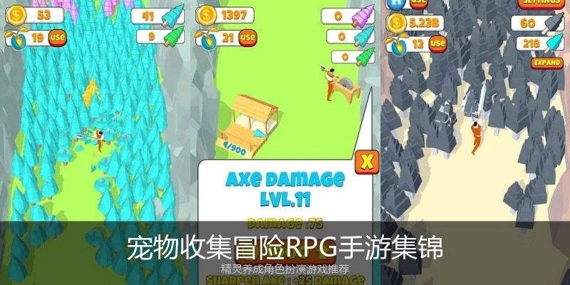 宠物收集冒险RPG手游集锦