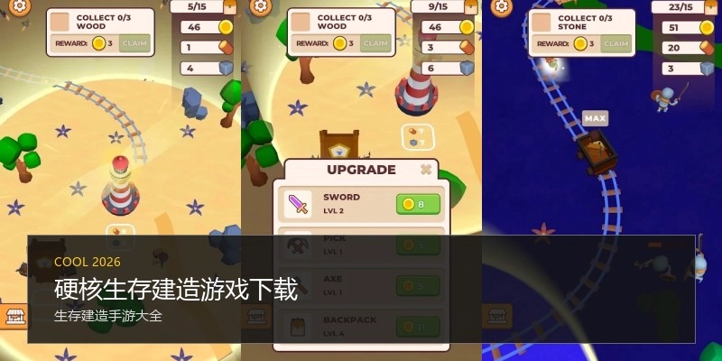 硬核生存建造游戏下载