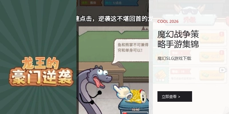 魔幻战争策略手游集锦