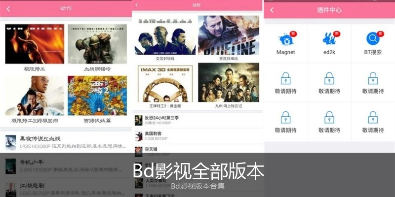 Bd影视全部版本