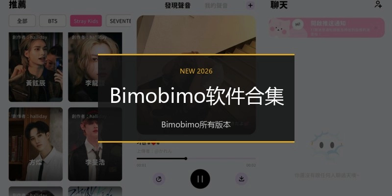 Bimobimo软件合集