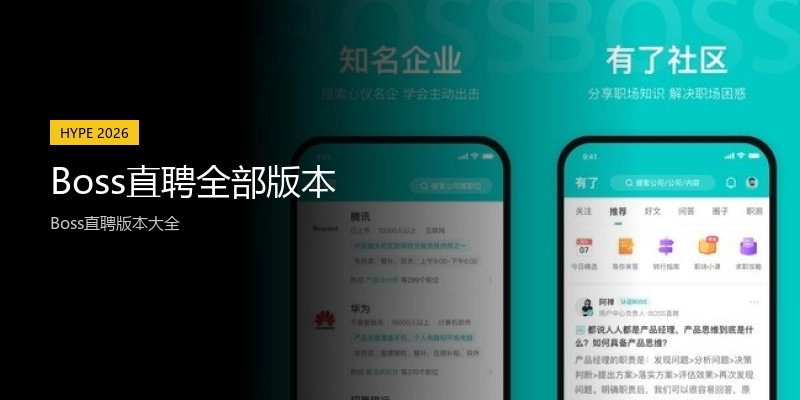 Boss直聘全部版本